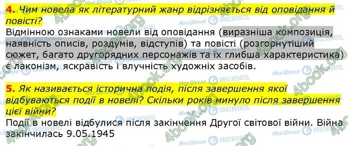 ГДЗ Українська література 7 клас сторінка Стр.245 (4-5)